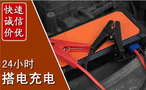 克东汽车搭电场景与案例