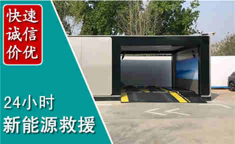 克东新能源汽车救援场景与案例
