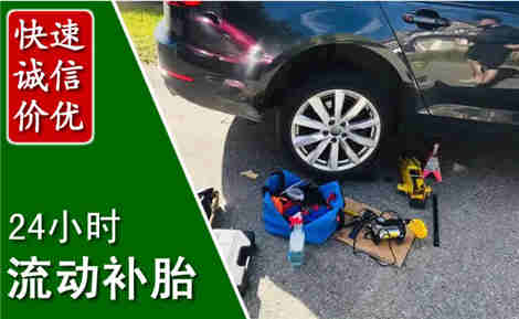 克东流动补胎场景与案例