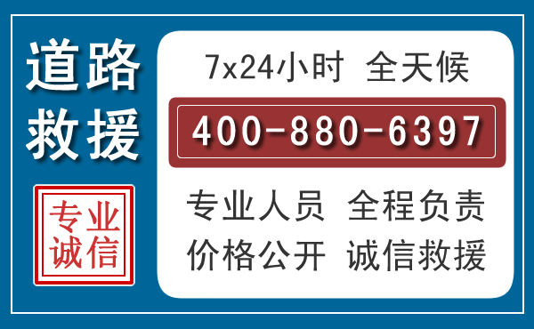 克东汽车救援汽车救援