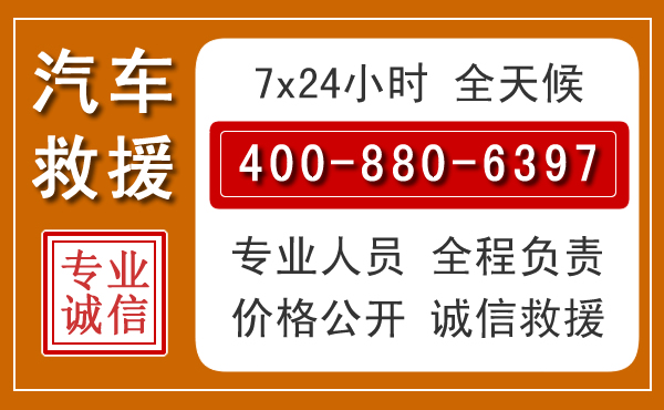 克东汽车救援电话 克东汽车救援电话.jpg