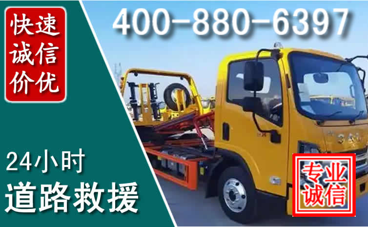 克东道路救援电话 克东道路救援电话